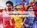 nba得分榜(20赛季nba得分榜)