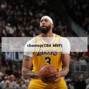 cbamvp(CBA MVP)