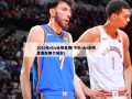 2020年nba全明星赛(今年nba全明星赛在哪个城市)