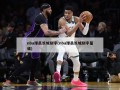 nba球员长城刻字(nba球员长城刻字是谁)